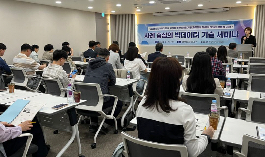 23일 대한상공회의소에서 열린 '사례중심의 빅데이터 기술세미나'에 참석한 지자체 공무원들이 강의를 듣고 있다. KLID 제공